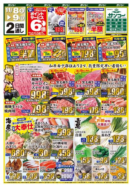 堀川本ごう店 本日のチラシ-1