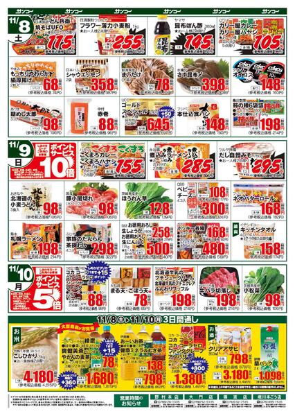 堀川本ごう店 本日のチラシ-2