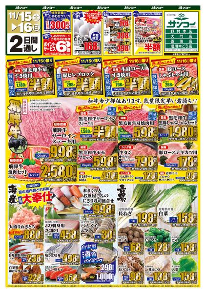 堀川本ごう店 本日のチラシnew-1