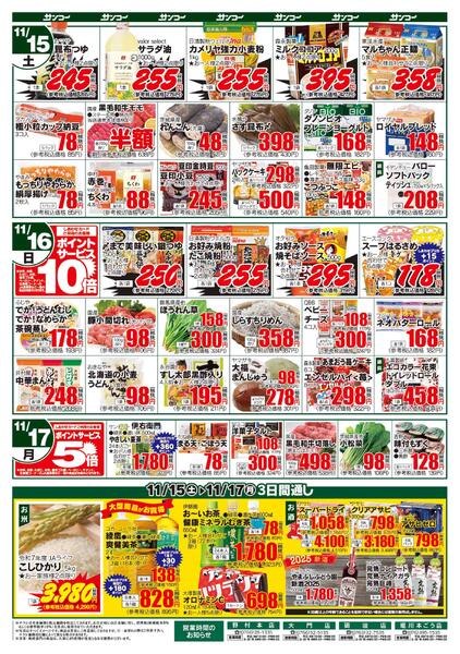 堀川本ごう店 本日のチラシnew-2
