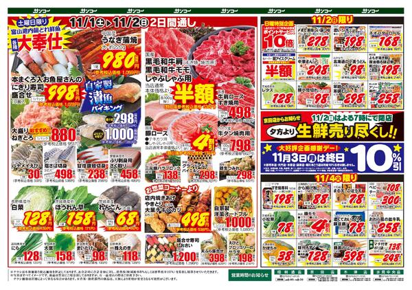 木津南星店 本日のチラシ-2