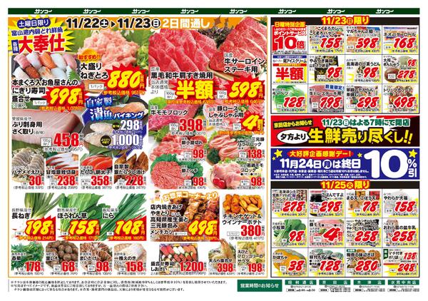 木津南星店 本日のチラシnew-2