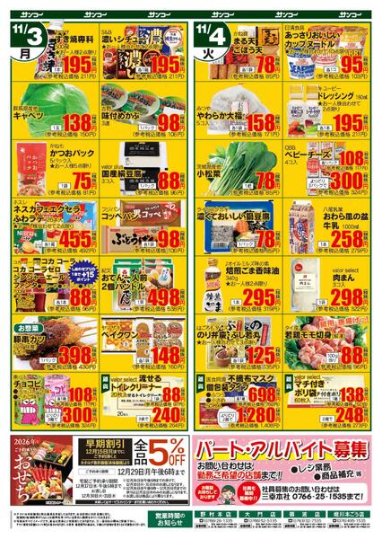 野村本店 本日のチラシnew-2