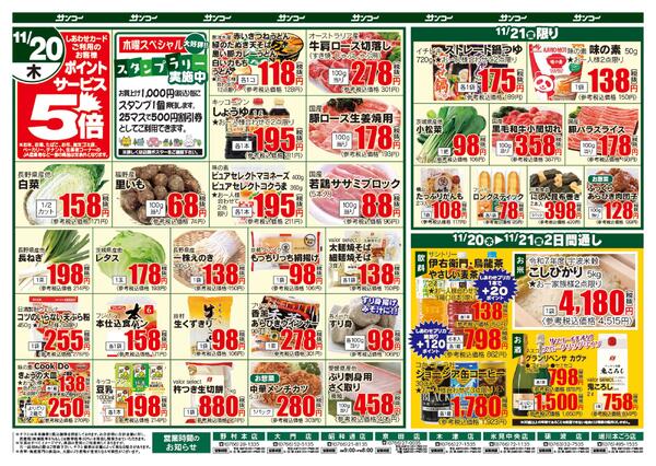 野村本店 本日のチラシnew-2