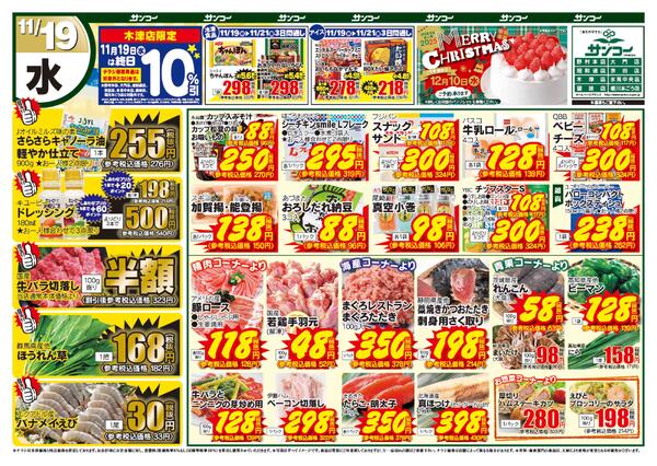 昭和通店 本日のチラシnew-1