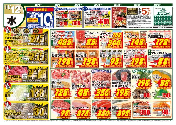 砺波インター店 本日のチラシ-1