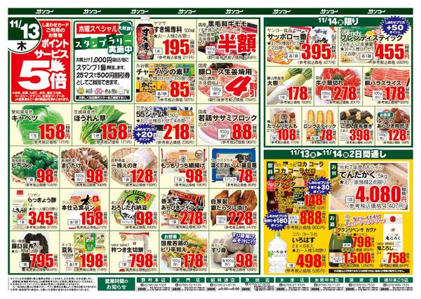 砺波インター店 本日のチラシ-2