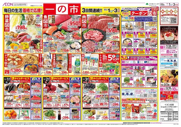 11月1日(土)-3日(月・祝）3日間連続!!一の市-1