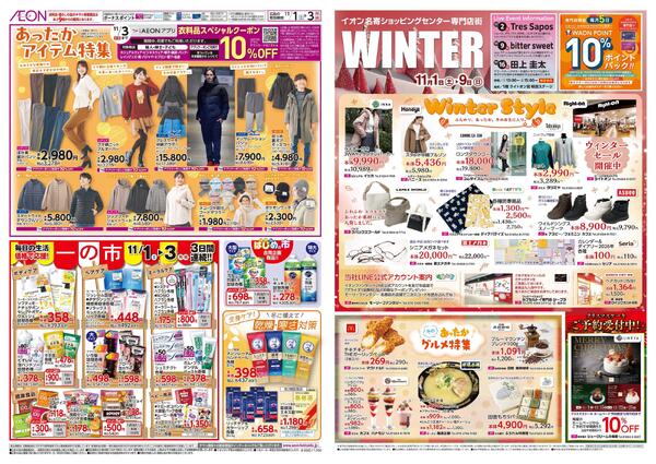 11月1日(土)-3日(月・祝）3日間連続!!一の市-2