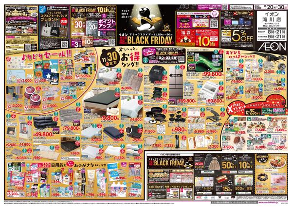 11月20日(木)-30日(日）超！BLACK FRIDAY Sale-1