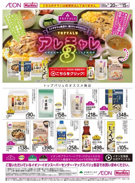 【WEB専用】アレチャレ3new-1