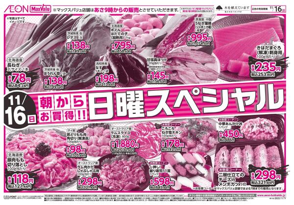 日曜スペシャルnew-1