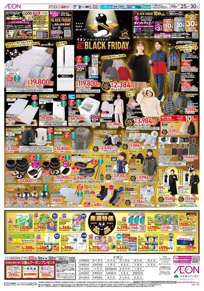 11月25日(火)-30日(日）超！BLACK FRIDAY-1