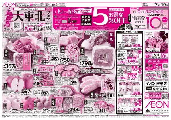 11月7日(金)-10日(月）大東北フェア-1