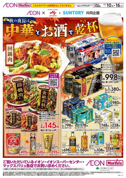 11月10日(月)-16日(日）【WEB専用】秋の夜長は中華とお酒で乾杯new-1