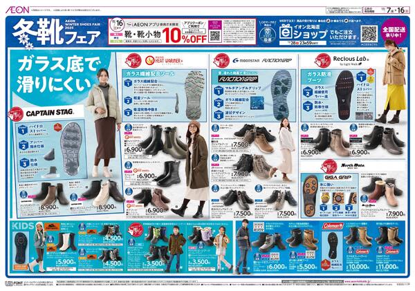 11月7日(金)-16日(日）冬靴フェアnew-2