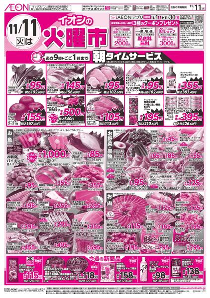 11月11日(火)火曜市new-1