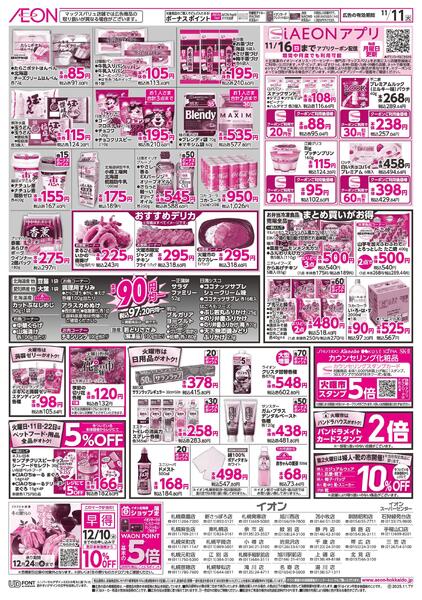 11月11日(火)火曜市new-2