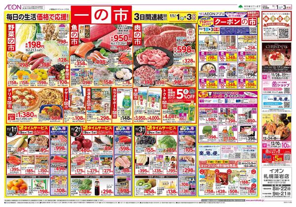 11月1日(土)-3日(月・祝）3日間連続!!一の市-1