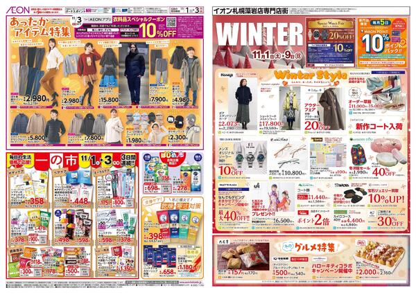 11月1日(土)-3日(月・祝）3日間連続!!一の市-2