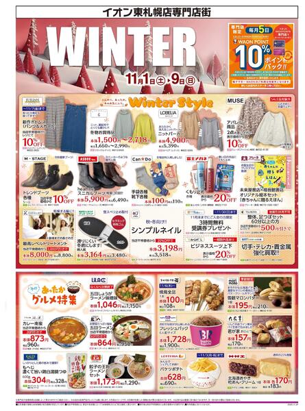 11月1日(土)-9日(日）WINTERnew-1