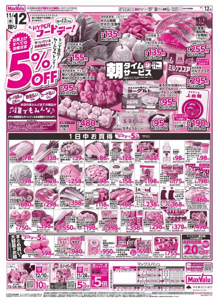 11/11火曜市・11/12HYPERフードデー！-2