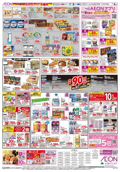 11月4日(火)SUPER火曜市new-2