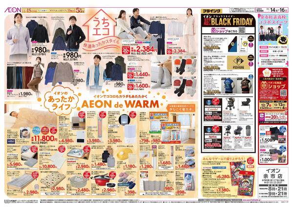 11月14日(金)-16日(日）イオン道産デー-2