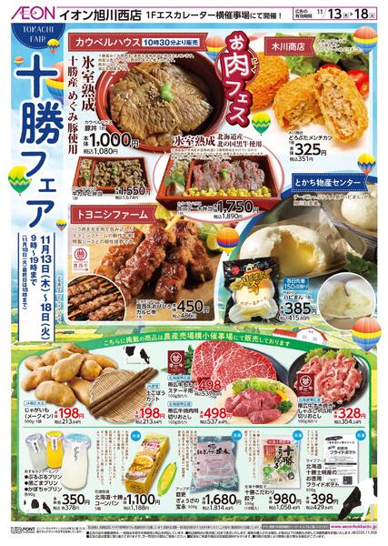 11月13日(木)-18日(火）うまいもの会-2