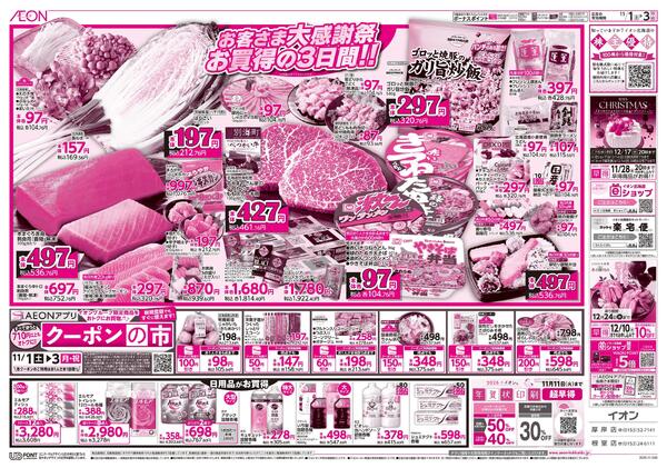 11月1日(土)-3日(月・祝）お客さま大感謝祭-2