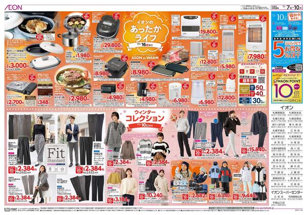 11月7日(金)-10日(月）大東北フェアnew-2