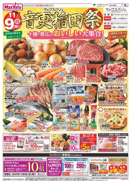 音更・稲田祭new-1