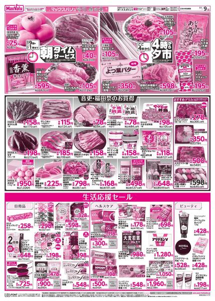 音更・稲田祭new-2