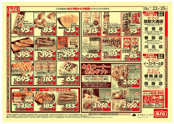 買えば買うほど安さがわかります-2