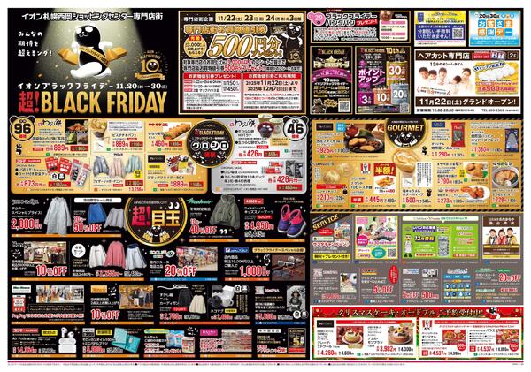 11月20日(木)-30日(日）超！BLACK FRIDAY-1