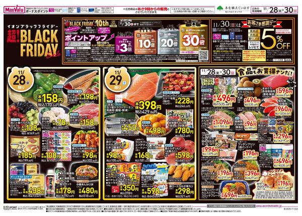 超！BLACK FRIDAY Sale-1