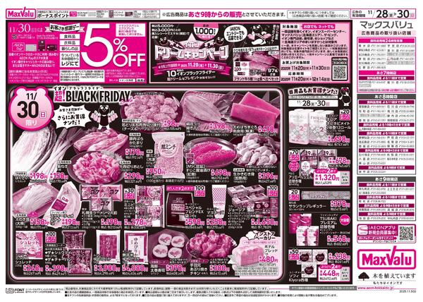 超！BLACK FRIDAY Sale-2