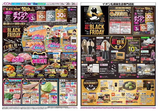 11月20日(木)-24日(月・休）超！BLACK FRIDAY Sale-1