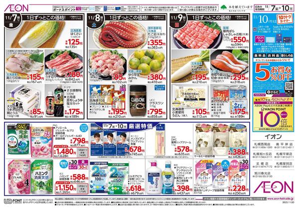 11月7日(金)-10日(月）大東北フェア-2