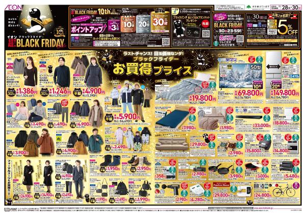 11月28日(金)-30日(日）超！BLACK FRIDAY Sale-1
