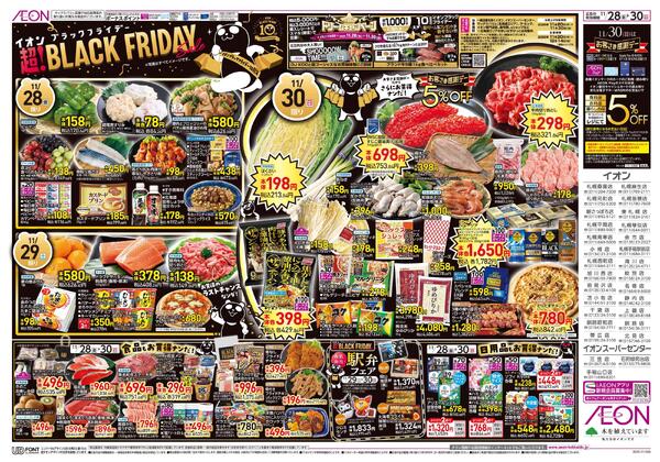 11月28日(金)-30日(日）超！BLACK FRIDAY Sale-2