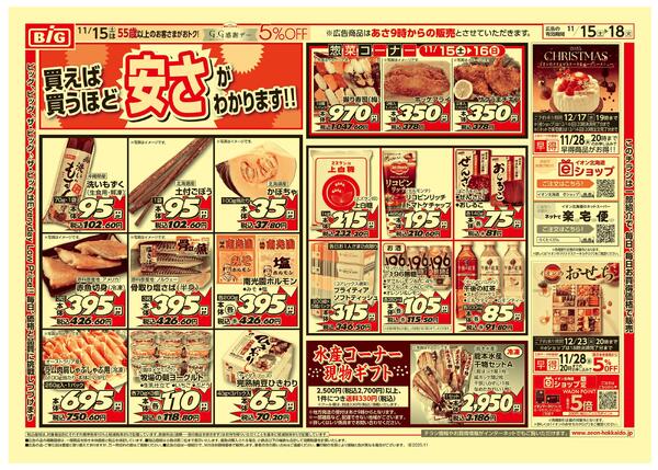 G.G感謝デー/買えば買うほど安さがわかります-2