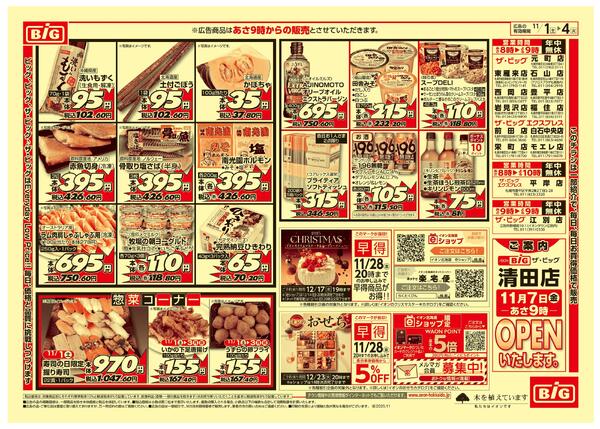 買えば買うほど安さがわかりますnew-2