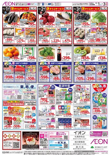 11月1日(土)-3日(月・祝）3日間連続!!一の市-2