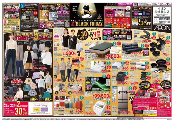11月20日(木)-30日(日）超！BLACK FRIDAY Sale-1