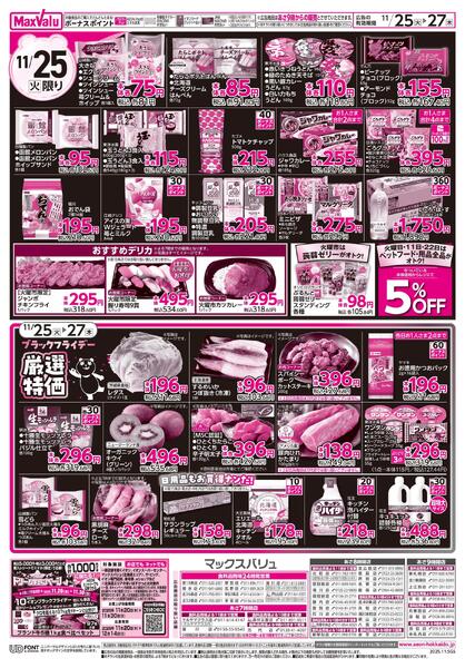 黒い火曜市＆超！BLACK FRIDAY 第2弾-2