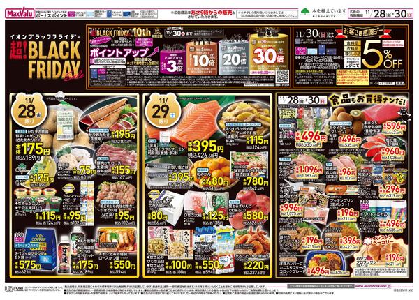 超！BLACK FRIDAY Sale-1