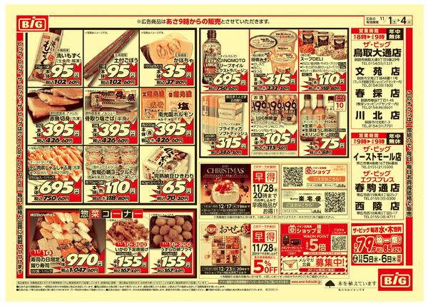 買えば買うほど安さがわかります-2