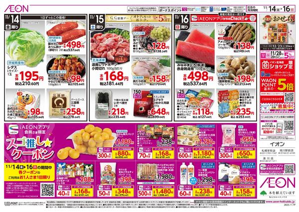 11月14日(金)-16日(日）イオン道産デーnew-2