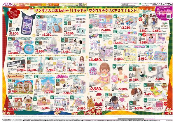 11月14日(金)-12月25日(木)イオンのおもちゃ HAPPY HOLIDAYnew-3